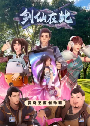 Постер А вот и бессмертный мечник | анимав Постер А вот и бессмертный мечник | анимав