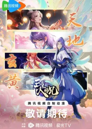 Постер Я не играю по правилам Постер Я не играю по правилам