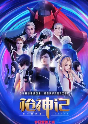 Постер Век стрелка 4 | анимав Постер Век стрелка 4 | анимав