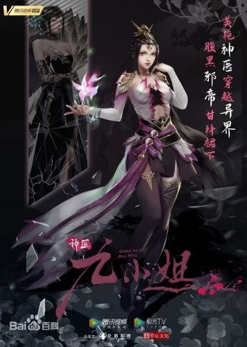 Постер Чудесная целительница Цзю 2 | анимав Постер Чудесная целительница Цзю 2 | анимав