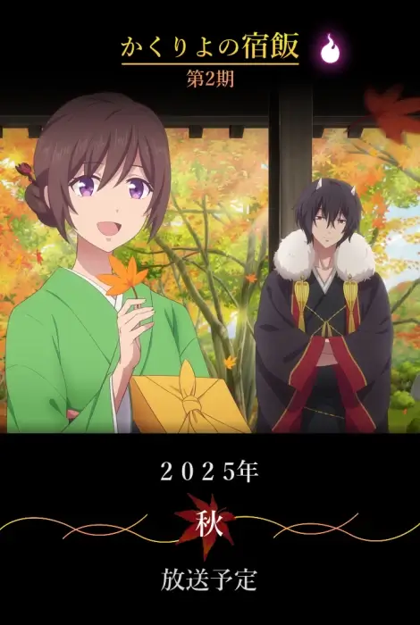 Постер Повар небесной гостиницы 2