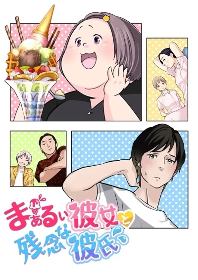 Постер Округлая девушка и робкий парень | анимав Постер Округлая девушка и робкий парень | анимав