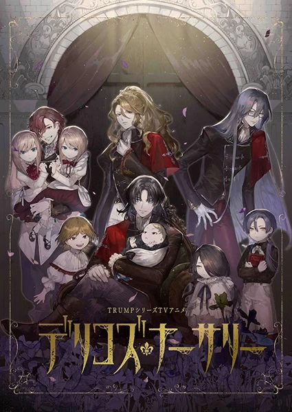 Постер Детская Делико: Дневник ухода за детьми | анимав