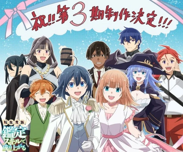 Постер Перерождение в аристократа со способностью анализа 3 | анимав Постер Перерождение в аристократа со способностью анализа 3 | анимав