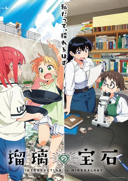 Постер Драгоценности Рури Постер Драгоценности Рури