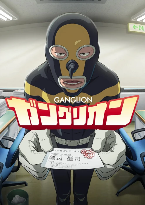 Постер Ганглион Постер Ганглион