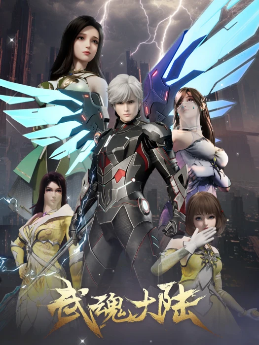 Постер Континент боевых духов Постер Континент боевых духов